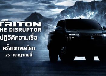 มิตซูบิชิ มอเตอร์ส ประเทศไทย เปิดตัวทีเซอร์รถกระบะรุ่นใหม่ “ออล-นิว ไทรทัน” พร้อมแคมเปญพิเศษ