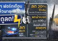 ฟอร์ดส่งแคมเปญ ‘ฤดูลด’ ข้อเสนอบริการสุดคุ้ม เพิ่มความอุ่นใจให้ลูกค้าตลอดฤดูฝน
