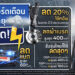 ฟอร์ดส่งแคมเปญ ‘ฤดูลด’ ข้อเสนอบริการสุดคุ้ม เพิ่มความอุ่นใจให้ลูกค้าตลอดฤดูฝน