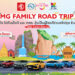 เอ็มจี ชวนลูกค้าร่วมสนุก ลุ้นออกทริปเที่ยวฟรี MG Family Road Trip