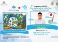 เยาวชนไทยสร้างชื่อเสียงก้องโลก คว้ารางวัล Best Finalist โครงการประกวดภาพวาดระบายสี “Toyota Dream Car Art Contest” ครั้งที่ 16