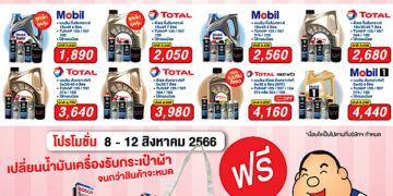 MMS จัดแคมเปญพิเศษ ชวนคุณแม่นำรถยนต์เข้าตรวจสภาพ ฟรี! 24รายการ ก่อนเดินทางช่วงหยุดยาว เทศกาลวันแม่แห่งชาติ