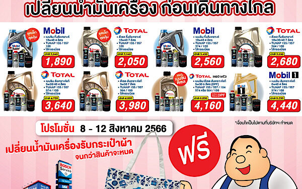MMS จัดแคมเปญพิเศษ ชวนคุณแม่นำรถยนต์เข้าตรวจสภาพ ฟรี! 24รายการ ก่อนเดินทางช่วงหยุดยาว เทศกาลวันแม่แห่งชาติ