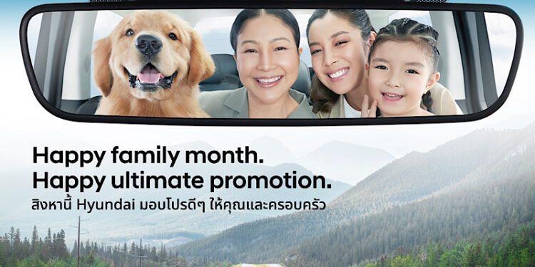 ฮุนได โมบิลิตี้ ประเทศไทย ร่วมฉลองเดือนพิเศษ ด้วยข้อเสนอแห่งปี สำหรับคุณและคนที่คุณรัก