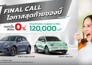 รท วอลล์ มอเตอร์ รุกตลาดเดือนกันยายน จัดเต็มโปรโมชันสุดคุ้มให้รถยนต์ทุกรุ่น พร้อมต้อนรับการเปิดตัวรถยนต์ 2 รุ่นใหม่