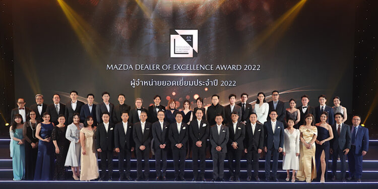 มาสด้ามอบรางวัลเกียรติยศแห่งปี เชิดชูดีลเลอร์ที่มีผลงานเป็นเลิศ สร้างแบรนด์จนมัดใจลูกค้า
