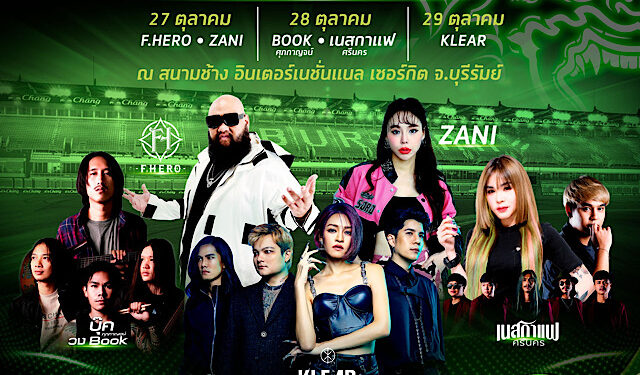 ฝ่ายจัดฯเปิดไลน์อัพศิลปินโมโตจีพี 2023 ทัพความบันเทิงสุดยิ่งใหญ่ เอาใจทุกแนวเพลง!!!