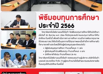 วิทยาลัยเทคโนโลยียานยนต์โตโยต้า สร้างโอกาสทางการศึกษาสายอาชีพ มอบทุนการศึกษาประจำปี 2566