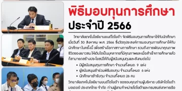 วิทยาลัยเทคโนโลยียานยนต์โตโยต้า สร้างโอกาสทางการศึกษาสายอาชีพ มอบทุนการศึกษาประจำปี 2566
