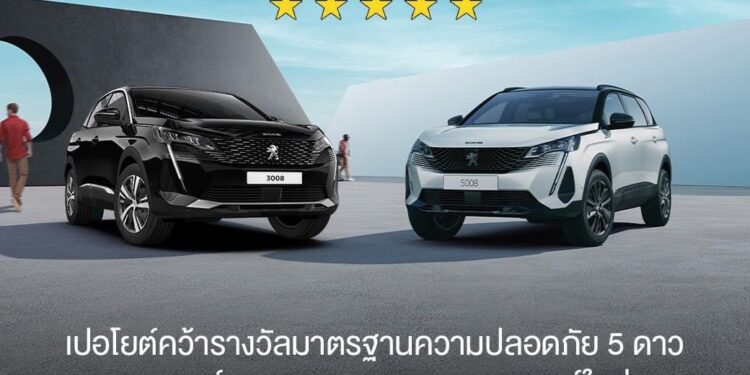 เปอโยต์ ประเทศไทย ย้ำความเป็นหนึ่ง รถยนต์คุณภาพดีที่สุดจากฝรั่งเศส ทุกรุ่นมาพร้อมมาตรฐานความปลอดภัยระดับ 5 ดาว ‘Euro NCAP’