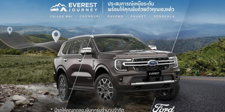 ฟอร์ดปูพรมกิจกรรม-แคมเปญจัดเต็ม ดันกระแสฟอร์ด เอเวอเรสต์แรงต่อเนื่องไตรมาส 4