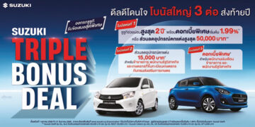 ‘ซูซูกิ’ จัดโบนัสใหญ่ส่งท้ายปี แคมเปญ “SUZUKI TRIPPLE BONUS DEAL” ช่วยผ่อน นาน 2 ปี เดือนละ 1,500 บาท หรือเลือกรับดอกเบี้ย 0%