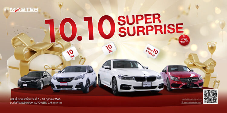 มาสเตอร์ เซอร์ทิฟายด์ ยูสคาร์ จัดกิจกรรม‘10.10 SUPER SURPRISE’
