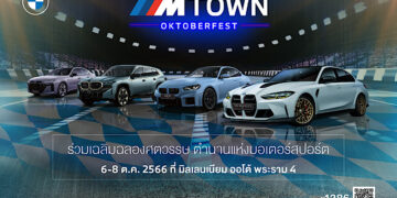 มิลเลนเนียม ออโต้ กรุ๊ป ฉลองเดือนตุลาคม จัดกิจกรรม Oktoberfest มาครบทั้ง BMW, MINI และ BMW Motorrad พร้อมสัมผัสรถแต่งครบทุกรุ่น และพบเงื่อนไขสุดพิเศษ