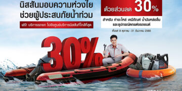 นิสสันมอบความห่วงใยให้กับลูกค้าผู้ประสบภัยน้ำท่วม