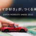 มาสด้าพร้อมจัดแสดงบูธในงาน Japan Mobility Show 2023 ภายใต้ธีม The Future created by the ‘love of Cars’