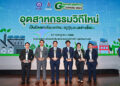 มิตซูบิชิ มอเตอร์ส ประเทศไทย และเอ็มเอ็มทีเอช เอ็นจิ้น คว้า 6 รางวัลอุตสาหกรรมสีเขียว ระดับที่ 4