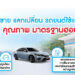 มั่นใจกับมาตรฐาน “Honda Certified Used Car” รถยนต์ฮอนด้าใช้แล้ว คุณภาพดี ราคาโดน พร้อมบริการขาย-แลกเปลี่ยน ครบวงจร