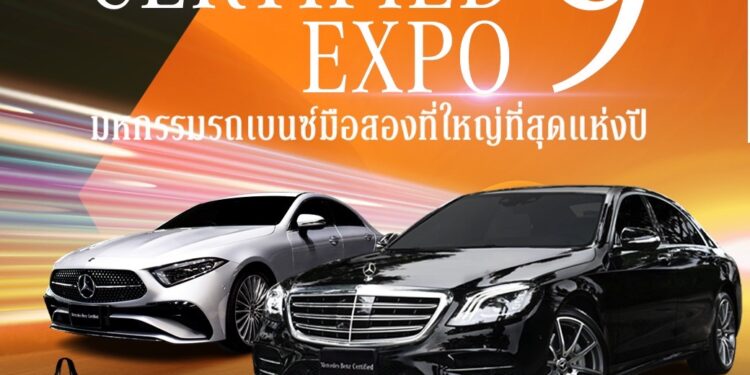 เบนซ์ บีเคเค กรุ๊ป ก้าวสู่ศักราชใหม่เปิดงานมหกรรมสุดยิ่งใหญ่ BENZ BKK CERTIFIED EXPO ครั้งที่ 9