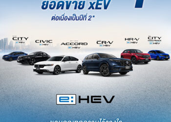 ฮอนด้า ครองตำแหน่งอันดับ 1 ยอดขายกลุ่ม xEV ต่อเนื่องเป็นปีที่ 2