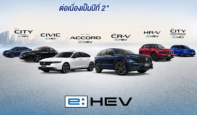 ฮอนด้า ครองตำแหน่งอันดับ 1 ยอดขายกลุ่ม xEV ต่อเนื่องเป็นปีที่ 2