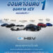 ฮอนด้า ครองตำแหน่งอันดับ 1 ยอดขายกลุ่ม xEV ต่อเนื่องเป็นปีที่ 2