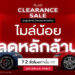 อยากได้อาวดี้ ต้องมางานนี้ Audi Clearance Sale รถผู้บริหาร รถทดลองขับ ป้ายแดง สภาพใหม่ ไมล์น้อย ลดหลักล้าน 72 ชั่วโมงเท่านั้น 26-28 มกราคมนี้ ที่ Audi Centre Thailand