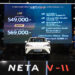 NETA เปิดตัว “NETA V-II” รถยนต์พลังงานไฟฟ้า 100% ในสไตล์ City Car ภายใต้คอนเซ็ปต์ ‘Smart & Play’ สมาร์ตให้สุด สนุกให้เหนือใคร NETA V-II รุ่น LITE ราคาคาดการณ์จำหน่าย549,000 บาท* และ NETA V-II รุ่น SMART 569,000 บาท**