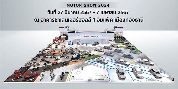ฮอนด้าตอกย้ำความเป็นแบรนด์ที่แข็งแกร่งในประเทศไทย ชูจุดเด่นด้วยผลิตภัณฑ์ที่หลากหลาย พร้อมเทคโนโลยี xEV และนวัตกรรมการขับเคลื่อนใหม่ ตอบสนองทุกรูปแบบการใช้ชีวิตอย่างลงตัว