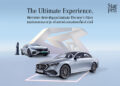 เมอร์เซเดส-เบนซ์ นำทีม The new E-Class บุกห้างดัง จัดเต็มข้อเสนอในงานMercedes-Benz  StarFest 2024 ชวนลูกค้าสัมผัสรถที่ใช่ในพื้นที่ใกล้บ้านคุณ