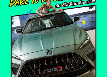 เอ็มจี เดินหน้าจับกลุ่มคนรุ่นใหม่ส่ง NEW MG5 PRO สนับสนุนนิวเจนให้กล้าที่จะแตกต่าง สะท้อนนิยาม #ก็แค่เป็นตัวเองDareToBeYou