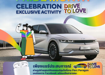 ฮุนได โมบิลิตี้ ประเทศไทย เปิดกว้างรับความหลากหลาย ร่วมฉลองเดือนแห่งไพรด์