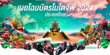 สวยสะกด! ประเทศไทยเผยโฉมบัตร MotoGP 2024 ผสานความงดงามสถานที่ไอคอนสำคัญของประเทศ – ภาพจิตรกรรมฝาผนัง คืนชีวิต “ป่าหิมพานต์” ในโลกรามเกียรติ์ สู่โลกมอเตอร์สปอร์ต