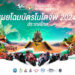 สวยสะกด! ประเทศไทยเผยโฉมบัตร MotoGP 2024 ผสานความงดงามสถานที่ไอคอนสำคัญของประเทศ – ภาพจิตรกรรมฝาผนัง คืนชีวิต “ป่าหิมพานต์” ในโลกรามเกียรติ์ สู่โลกมอเตอร์สปอร์ต