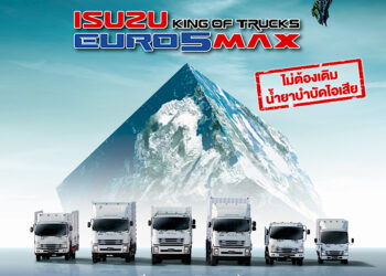 อีซูซุส่งรถบรรทุก ใหม่! “ISUZU KING OF TRUCKS EURO 5 MAX” พร้อมเสริมทัพ ใหม่! FRR 190 MAX TORQUE ตอกย้ำเจ้าแห่งรถเพื่อการพาณิชย์ตัวจริง ด้วยยอดขายสูงสุดอันดับ 1 เป็นเวลา 24 ปีซ้อน