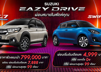 ‘ซูซูกิ’ ขยายแคมเปญพิเศษ “SUZUKI EAZY DRIVE ผ่อนสบายสไตล์คุณ” ดอกเบี้ยเริ่มต้น 0% ผ่อนเริ่มต้นเดือนละ 2,999 บาท พร้อมขอบคุณลูกค้าคนไทยที่ยังไว้วางใจในแบรนด์ซูซูกิ