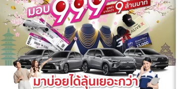 ศูนย์บริการโตโยต้า ก้าวสู่ฟีลดีๆ มอบ 999 ความสุข ลุ้นของรางวัลกว่า 9 ล้านบาท