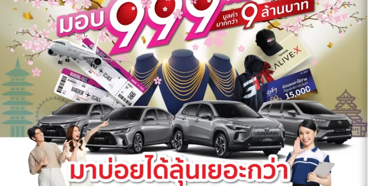 ศูนย์บริการโตโยต้า ก้าวสู่ฟีลดีๆ มอบ 999 ความสุข ลุ้นของรางวัลกว่า 9 ล้านบาท
