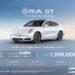 เกรท วอลล์ มอเตอร์ ส่ง ORA 07 รุ่น LONG RANGE ULTRA เสริมความแข็งแกร่งของไลน์อัป รถยนต์ไฟฟ้า จัดเต็มทั้งด้านเทคโนโลยีและระยะทางการขับขี่ ในราคา1.399 ล้านบาท
