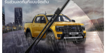 ฟอร์ดจัดแคมเปญ ‘หน้าฝนรถแกร่งทุกเส้นทาง’ เพิ่มความอุ่นใจตลอดฤดูฝน ด้วยข้อเสนอบริการสุดคุ้ม