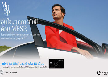 TTC Motor คัดสรรแคมเปญขายและบริการหลังการขาย มอบความพึงพอใจสูงสุดให้ลูกค้า