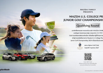 มาสด้าสานฝันเยาวชนไทยก้าวสู่เส้นทางโปรกอล์ฟระดับโลก พร้อมชวนลูกค้าเปิดประสบการณ์ร่วมเล่นกอล์ฟสุดเอ็กซ์คลูซีฟ