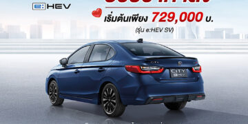 ฮอนด้าปรับราคา ซิตี้ อี:เอชอีวี ลง เพิ่มความคุ้มค่าให้กับรถซิตี้คาร์ ฟูลไฮบริด สัมผัสความมั่นใจในการขับขี่และความประหยัดเหนือความคาดหมาย พร้อมฟังก์ชันการใช้งานครบครัน