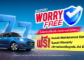  ‘ซูซูกิ’ จัดแคมเปญสุดคุ้ม  “SUZUKI WORRY FREE โปรแกรมดีโดนใจ มอบความมั่นใจให้คุณ”  จองและซื้อ SWIFT ทุกรุ่น  ฟรี! บำรุงรักษาและค่าแรง นาน 7 ปี   ฟรี! รับประกันคุณภาพรถยนต์ 7 ปี   ฟรี!บริการช่วยเหลือฉุกเฉิน 7 ปี   ผ่อนเพียง 5,780 บาท นานสุงสุด 99 เดือน 