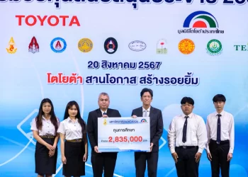 มูลนิธิโตโยต้าประเทศไทย สานต่อเจตนารมณ์ ขับเคลื่อนสังคมไทยสู่สังคมแห่งความยั่งยืน ผ่านกิจกรรมมอบทุนสนับสนุน ประจำปี 2567
