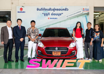ซูซูกิปลื้ม ‘รถถัง จิตรเมืองนนท์’ เลือกใช้ ‘SWIFT’ พร้อมประกาศขยายเวลาแคมเปญ “SWIFT 777”  หลังลูกค้าให้การตอบรับดีเกินคาด ผ่อนเพียง 5,780 บาท นานสุงสุด 99 เดือน เริ่มตั้งแต่วันที่ 1-30 กันยายน 2567