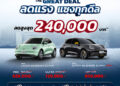 เกรท วอลล์ มอเตอร์ ส่งแคมเปญ “The GREAT DEAL ลดแรง แซงทุกดีล” คุ้มค่าที่สุดที่เคยมีมา! ทั้ง ORA Good Cat และ HAVAL กับส่วนลดสูงสุดถึง 450,000 บาท ตลอดเดือนกันยายน   