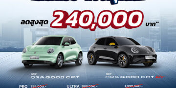เกรท วอลล์ มอเตอร์ ส่งแคมเปญ “The GREAT DEAL ลดแรง แซงทุกดีล” คุ้มค่าที่สุดที่เคยมีมา! ทั้ง ORA Good Cat และ HAVAL กับส่วนลดสูงสุดถึง 450,000 บาท ตลอดเดือนกันยายน   