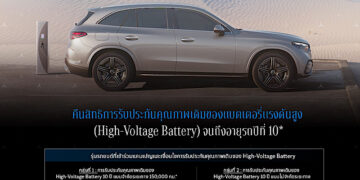 เมอร์เซเดส-เบนซ์ ส่งแคมเปญ “Welcome Back Stars” คืนสิทธิการรับประกันคุณภาพ High-Voltage Battery จนถึงอายุรถปีที่ 10 ให้กับลูกค้าที่หลุดจากเงื่อนไขการรับประกันคุณภาพเดิม