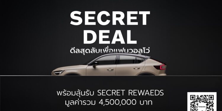 วอลโว่ คาร์ ประเทศไทย มอบแคมเปญ Secret Deal 2024 สำหรับแฟนวอลโว่ตลอดเดือนกันยายน พร้อมลุ้นรับ Secret Rewards มูลค่ารวมกว่า 4,500,000 บาท